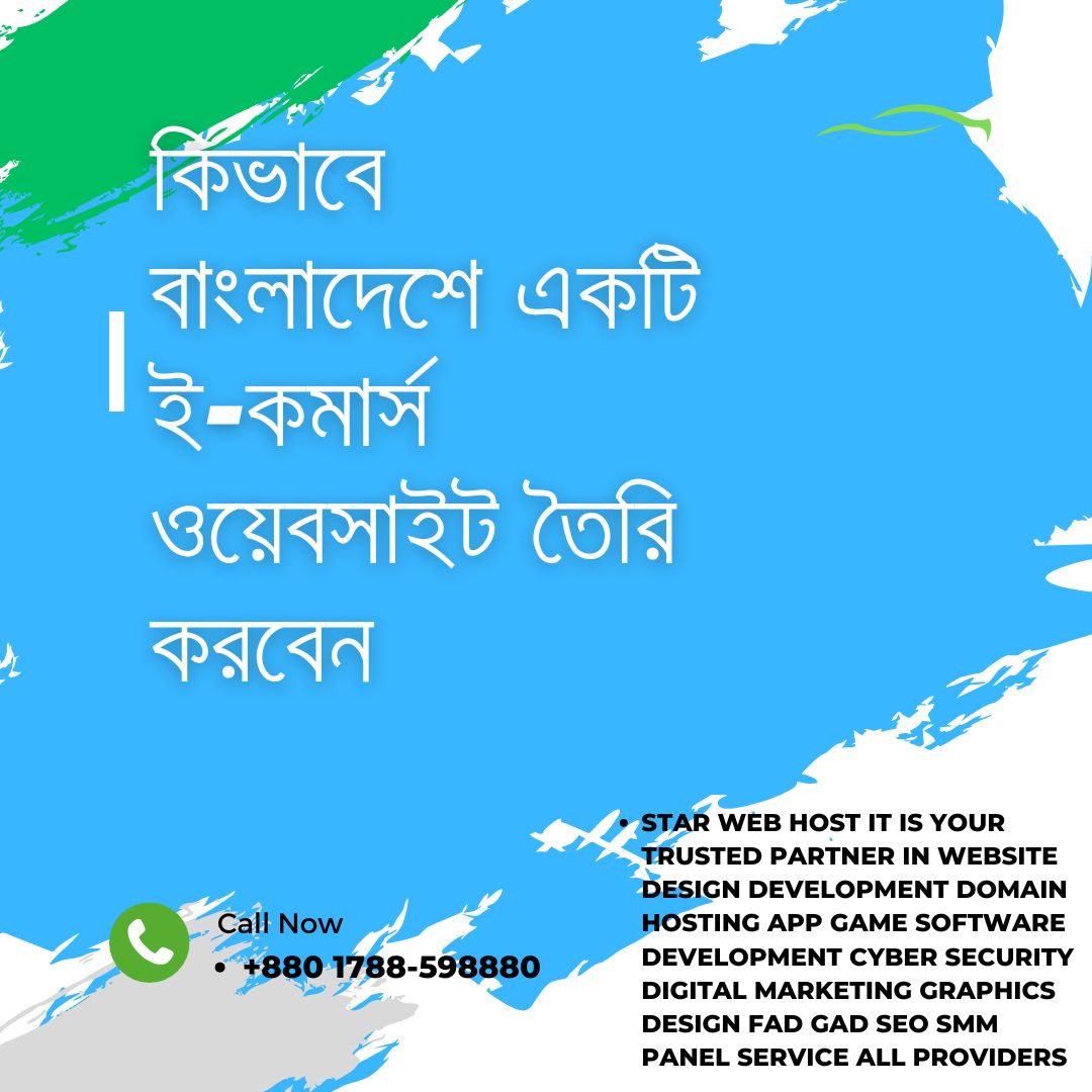 কিভাবে বাংলাদেশে একটি ই-কমার্স ওয়েবসাইট তৈরি করবেন