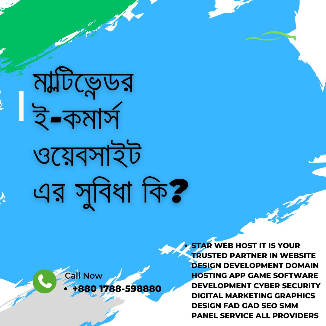 মাল্টিভেন্ডর ই-কমার্স ওয়েবসাইট এর সুবিধা কি?