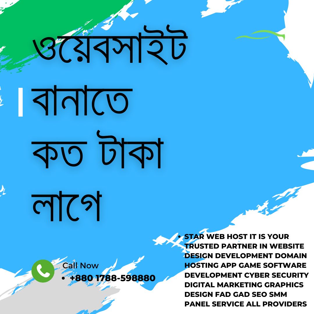 ওয়েবসাইট বানাতে কত টাকা লাগে