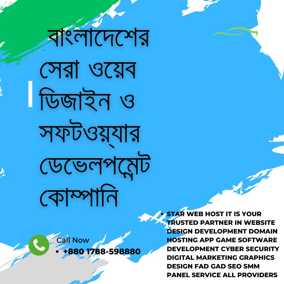 বাংলাদেশের সেরা ওয়েব ডিজাইন ও সফটওয়্যার ডেভেলপমেন্ট কোম্পানি
