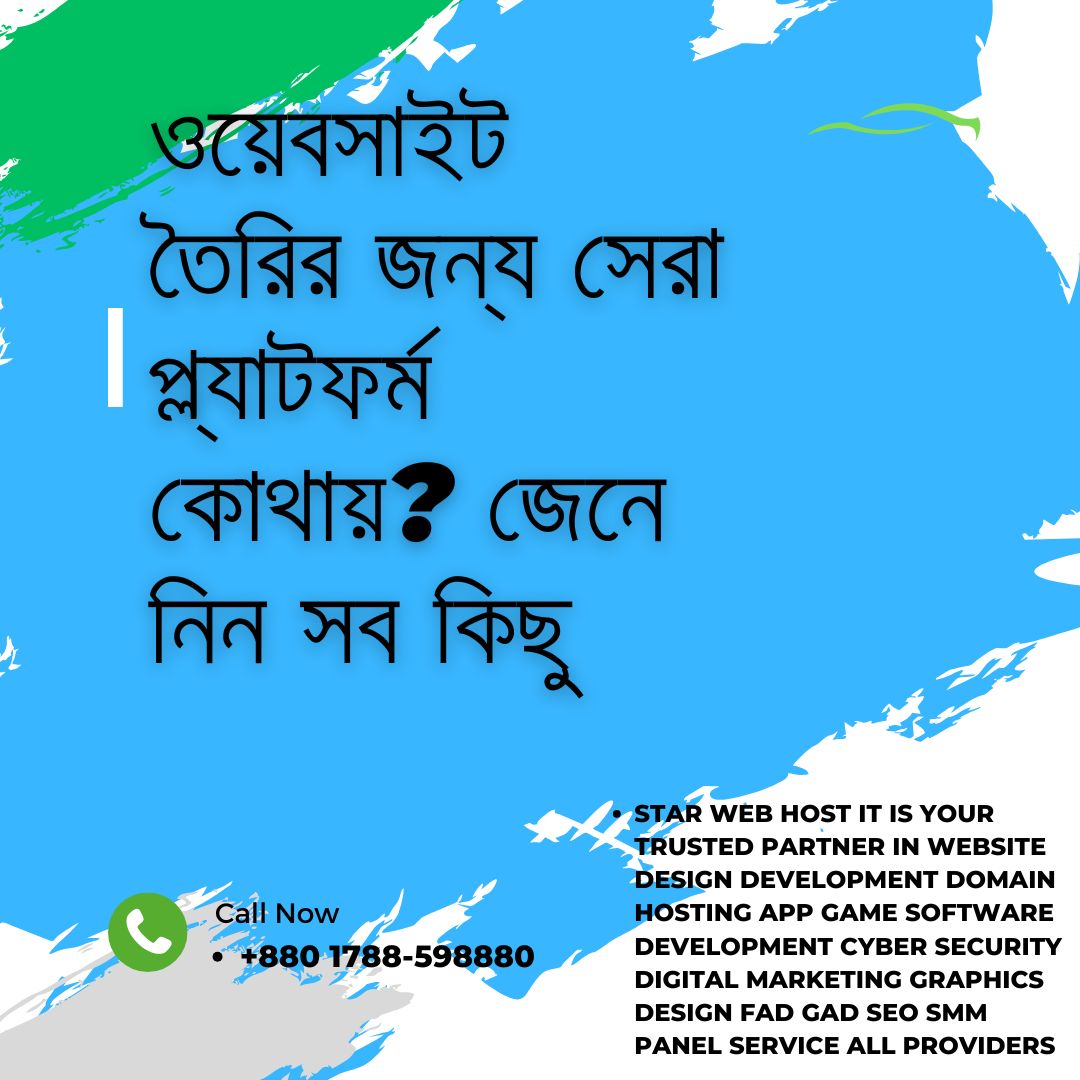 ওয়েবসাইট তৈরির জন্য সেরা প্ল্যাটফর্ম কোথায়? জেনে নিন সব কিছু