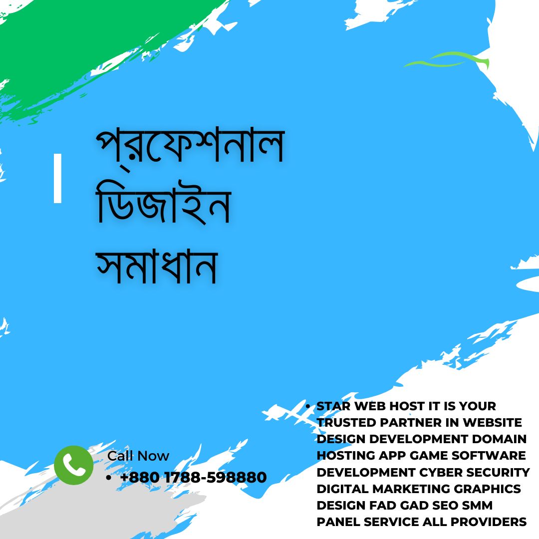প্রফেশনাল ডিজাইন সমাধান